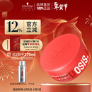 施华蔻专业质感随意发蜡85ml蓬松持久发泥男士发蜡自然短发亮泽控油清爽造型