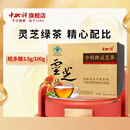 中科灵芝茶 调节免疫粗多糖 冷泡茶绿茶养生茶包喝保健品茶叶