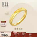 周生生黄金戒指 足金Amore女款开口戒女生礼物78036R 计价3.65克