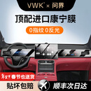 VWK适用于26款问界M7钢化膜中控屏屏幕膜汽车配件内饰装饰贴膜 【导航+仪表+副驾】超清膜+空调膜