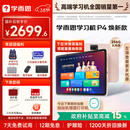 学而思学习机P4【国家补贴85折】AI学习机 全年龄段 校内同步课 护眼 九章大模型 12.1英寸 6+6+256GB