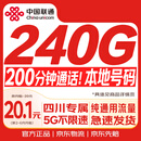 中国联通流量卡240G低月租本地长期大全国通用手机移动电话卡纯上网终身非无限永久19