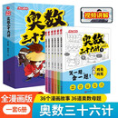 小学奥数三十六计漫画版全套6册举一反三计算能力逻辑思维训练教程 小学生数学竟赛36计一二三四五六年级