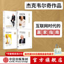 包邮 商业的本质 杰克韦尔奇自传 赢的答案  赢 杰克韦尔奇 套装4册 中信出版社图书