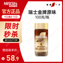 雀巢（Nestle）【侯明昊推荐】瑞士金牌冻干黑咖进口0糖0脂低卡燃减健身原味100g