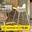 宜家（IKEA）ANTILOP安迪洛高脚椅宝宝餐椅婴儿餐椅儿童椅学坐椅多功能椅子 白色含托盘