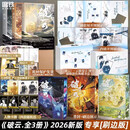 【2026新版 专享刷边版可选】破云 全三册 淮上 刑侦悬疑小说青春文学经典畅销实体书 破云123吞海全集套装 磨铁图书  正版包邮 【专享刷边版 共3册】破云.123（2026版）