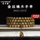 FACAMAN高品质金丝楠木手串男108颗正宗阴沉木文玩正品乌木佛珠念珠把件 金丝楠木手串108颗【素珠款】 7mm