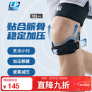 LP781专业级运动髌骨带护膝髌腱稳固加压束缚带跑步登山羽毛球 均码