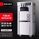 英拜（YINGBAI）软冰淇淋机商用全自动三色连打甜筒雪糕机奶茶店 白立式A19