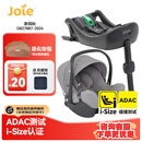 巧儿宜（JOIE）婴儿提篮式安全座椅新生儿安全睡篮车载汽车宝宝座椅i-Size认证 i-Snug 2+i-Base 2（优惠价）