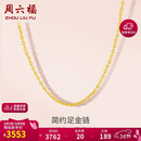 周六福黄金项链女足金999 O字链计价A0510871 约2.62g 40+5cm妇女节礼物