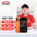 京东手机维修 苹果17pro max iPhone17pro max 原厂屏幕 取送服务