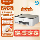 惠普（HP）Smart Tank583 彩色打印机A4彩色喷墨家用办公无线原装内置连供文档照片复印扫描一体机519升级款