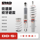 DWD绞牙避震DDS+街道版家用舒适降低车身提升操控减震器不包安装 常规车型拍下 备注车架号 DDS+好开不硬【街道版+】
