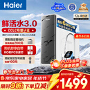 海尔（Haier）净水器鲜活水pro1200G6年RO膜净饮机家用厨房专用台下用反渗透过滤直饮净水机R793