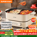 苏泊尔（SUPOR）鸳鸯电火锅 家用多功能电煮锅 火锅专用锅 分体电热锅6L涮肉多用途锅 H60FK685Y