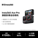 影石Insta360Ace Pro运动相机vlog口袋相机手持运动摄像机摩托车骑行户外旅游潜水相机
