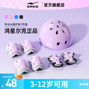 鸿星尔克轮滑护具儿童头盔自行车骑行防摔全套装备平衡车溜冰滑板护具专用