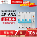 公牛（BULL）空开漏保保护器380V三相断路器2p3p63a电器总开关自动跳闸 4P 63A带漏电保护【升级窄体】