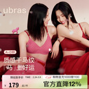 ubras26迎新马上好运无尺码本命年红色内衣女骐骥红文胸礼盒送礼背勾款