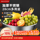 美厨（MAXCOOK）不锈钢盆洗菜盆调料盆和面盆 加大加厚味斗28cm 拌沙拉MCWA-016