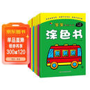 宝宝潜能开发涂色书（套装共8册） 儿童益智启蒙认知涂色本 3-6岁画画本幼儿园涂鸦本画画书 幼儿园小中大班寒假游戏书 