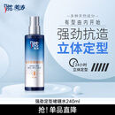 美涛发胶强劲定型啫喱膏男240ml啫喱水男士定型保湿搜索词热门商品