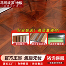 马可波罗地板多层实木拼花地板方形家用客厅卧室木地板环保防水耐磨可地暖15MM ME607柚木拼花(450*450MM)定制链接