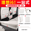 路图理想i6冰箱防踢垫保护板汽车专用内饰新车配件改装车内装饰用品 理想i6【车内防护套装】6件套/白色