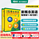 新东方 【智慧版】新概念英语1234全套新版教材学生用书 【智慧版】新概念英语1+练习册1