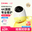 海马爸比标准4K婴儿看护器2PLUS智能监控哭声睡眠宝宝监视器儿童摄像头