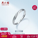 周六福PT950铂金戒指女爱之羽翼活口B018508 约2.5g 38妇女节礼物