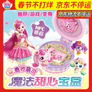奇妙萌可魔法甜心玩具魔法甜心宝盒可拍照小女孩新年礼物