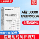 伯格曼芬欣亚医用射线防护喷剂放疗前后期皮肤射线损伤保护三乙醇胺乳膏旗舰店 【防护喷剂50ML】医用射线防护喷剂