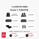 特斯拉（Tesla）官方 Model Y专车专用原厂定制 配件防护套餐套装 全包围脚垫6件套（含前/后备箱垫+防护垫+收纳盒）