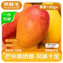 京鲜生广西贵妃芒果 净重8斤 单果150g+ 新鲜水果 源头直发