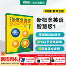 新东方 【智慧版】新概念英语1234全套新版教材学生用书 【智慧版】新概念英语1