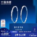 六福珠宝情人节礼物 铂金耳环满天星铂950耳圈 计价L04TBPE0009 约1.65克
