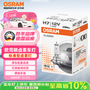 欧司朗（OSRAM）汽车灯泡  大灯近光灯远光灯卤素灯 H7 标准型 12V  (单支装)