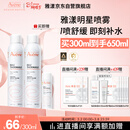 雅漾（Avene）舒泉保湿喷雾300ML 补水舒缓爽肤水湿敷水敏肌护肤水大喷38节礼物