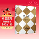 奢侈的（修订版）