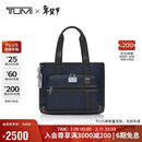途明（TUMI）FREMONT男士托特包通勤多功能手提包 靛蓝色 情人节新年礼物
