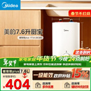 美的（Midea）7.6升储水式小厨宝台下电热水器家用45升一级能效京东自营2000W厨房热水宝国家补贴F7.6-20CB5(ES)