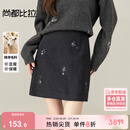 尚都比拉冬季含绵羊毛厚款保暖半身裙女装小个子优雅A字裙气质珠花短裙