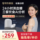 硅基动感GS3动态血糖仪AI控糖免扎针24小时监测仪器持续葡萄糖监测系统1盒