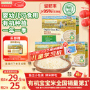 爷爷的农场有机胚芽米350g*3儿童宝宝大米粥1岁到3岁婴幼儿可食用自制辅食