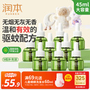 润本蚊香液电蚊香液驱蚊液45ml*9瓶驱蚊防蚊补充装（无蚊香加热器）