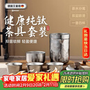 艾曼格（IMOGY）旅行茶具套装纯钛茶杯情人节礼物隔热防烫户外便携快客杯泡茶杯子