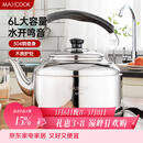 美厨（MAXCOOK）304不锈钢烧水壶 6L加厚中式鸣音 煤气电磁炉通用 MCH654